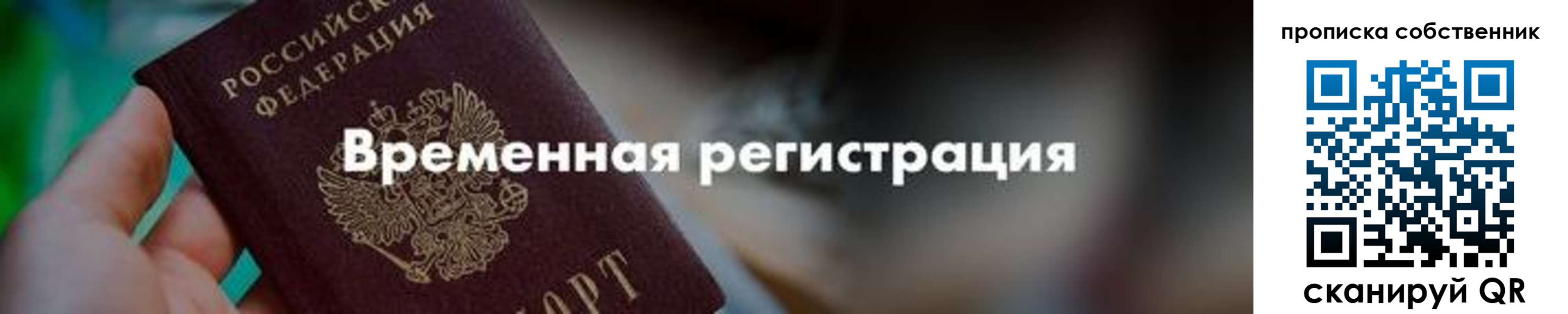 временная прописка в Кинешме