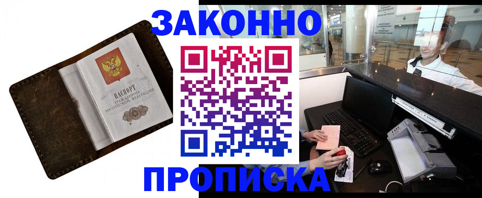 прописка для военкомата в Кинешме